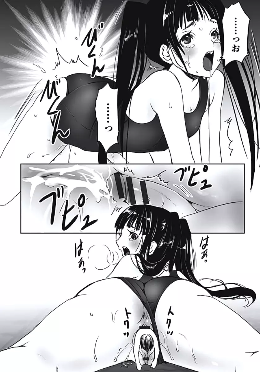 発情期少女 Horny Girl Page.83