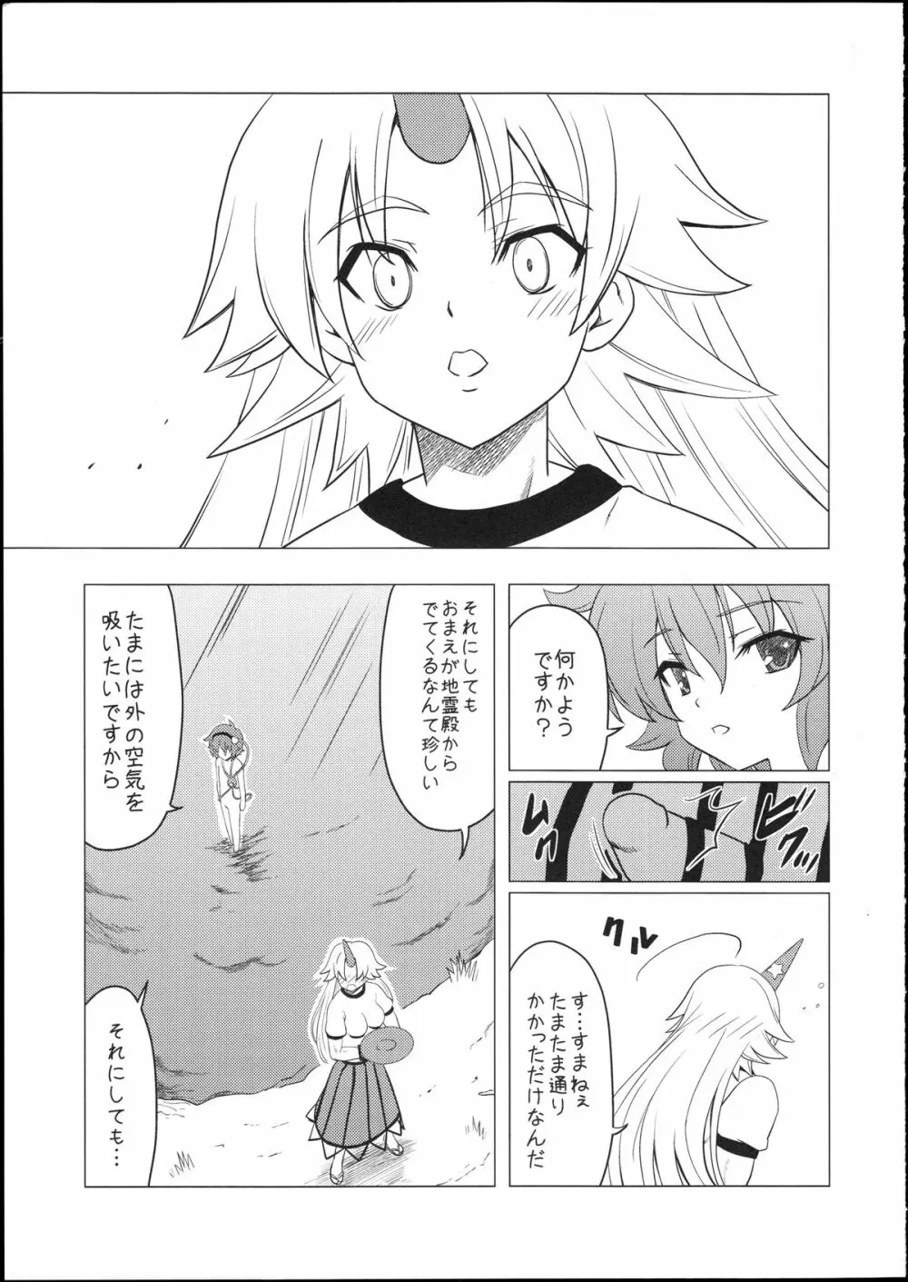 さとり様のふたなり筋肉鬼女M暴露 Page.6