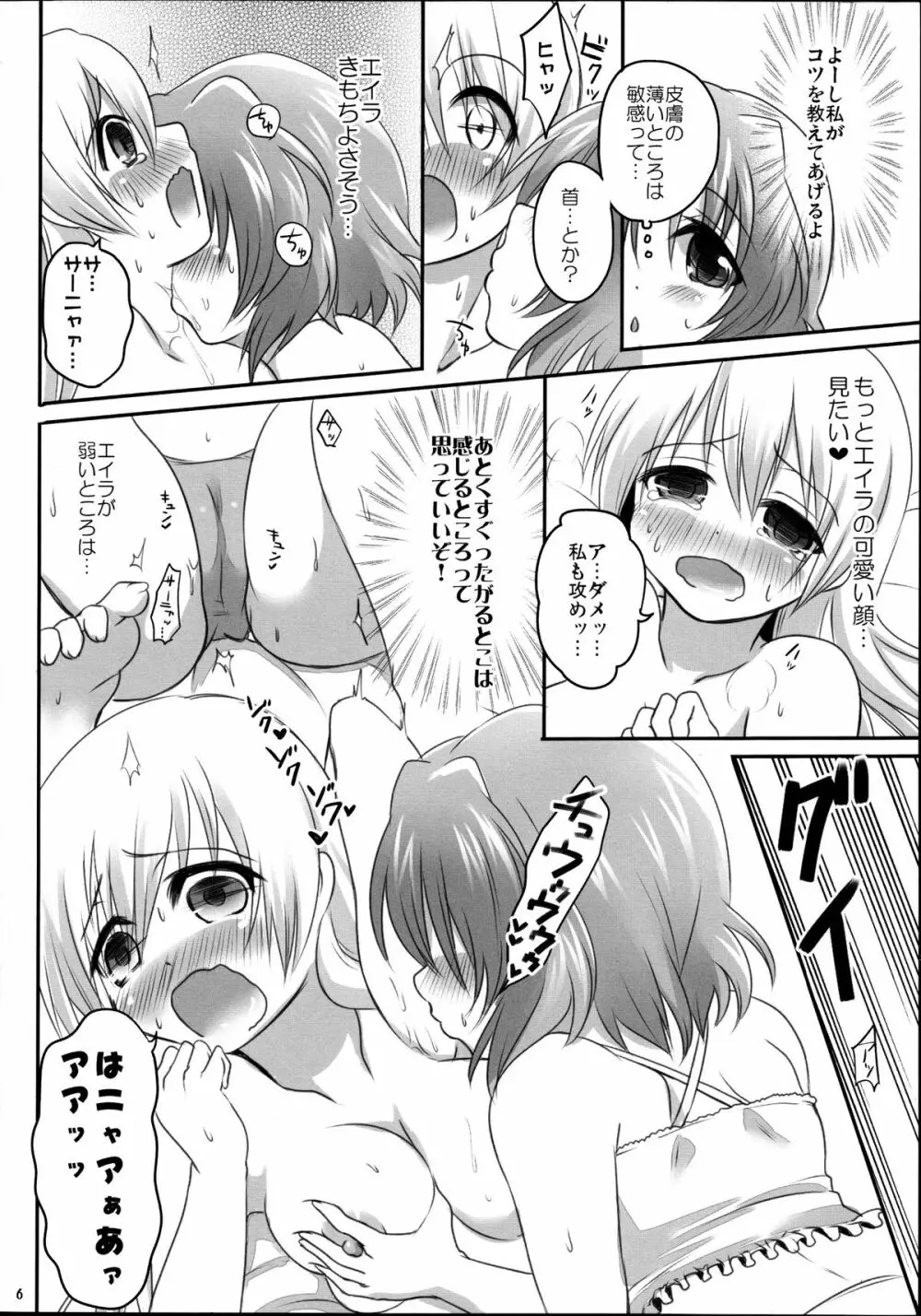 うぃっちの休日 Page.6