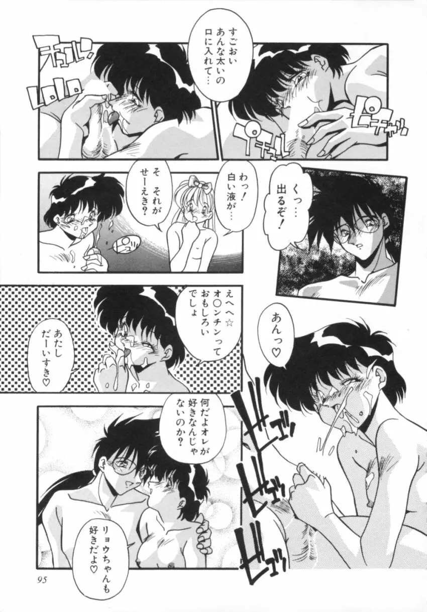 気分はビビデバビデブ Page.100