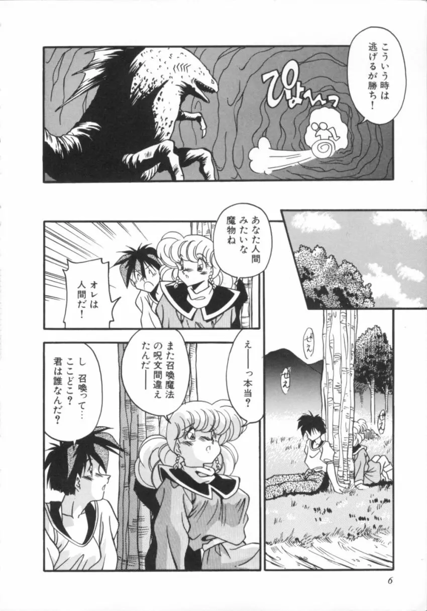 気分はビビデバビデブ Page.11