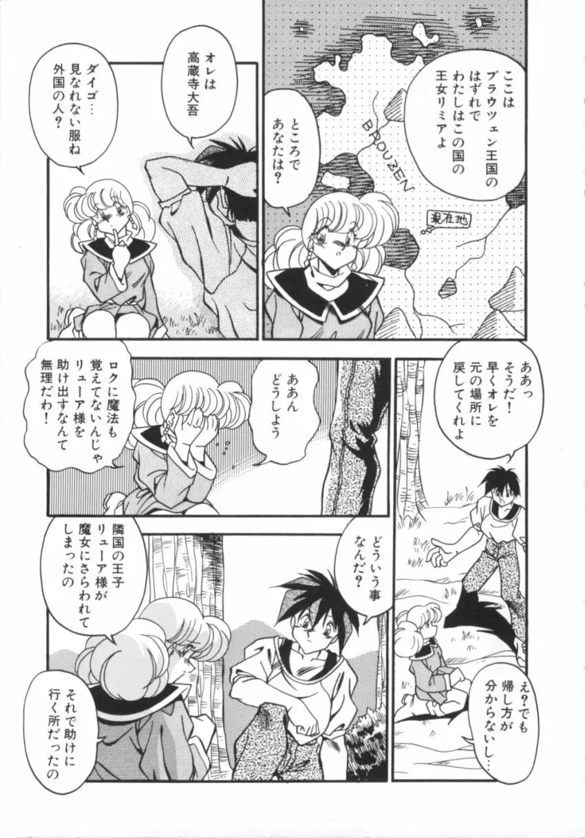 気分はビビデバビデブ Page.12