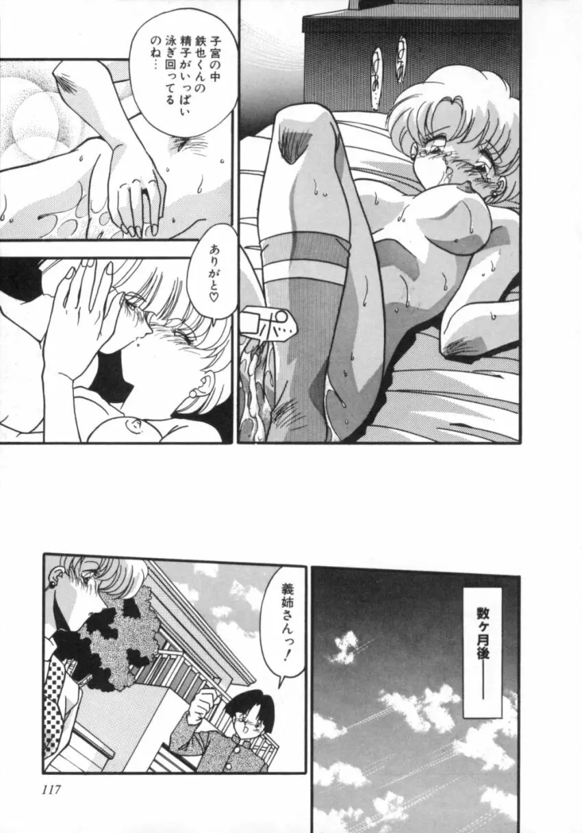 気分はビビデバビデブ Page.122