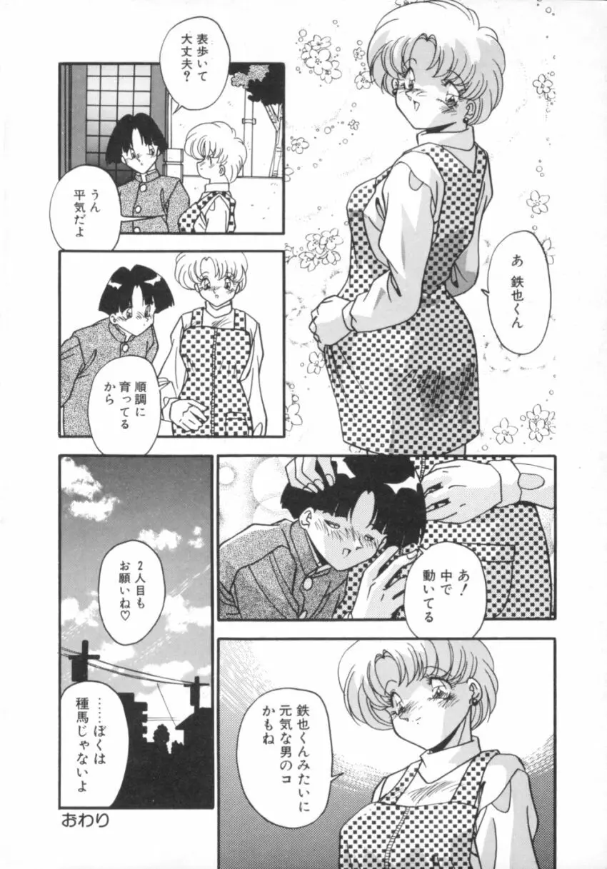 気分はビビデバビデブ Page.123