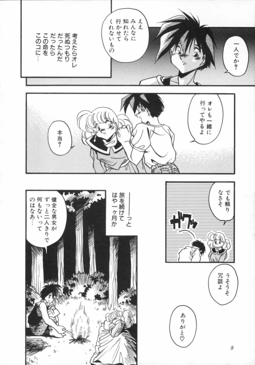 気分はビビデバビデブ Page.13