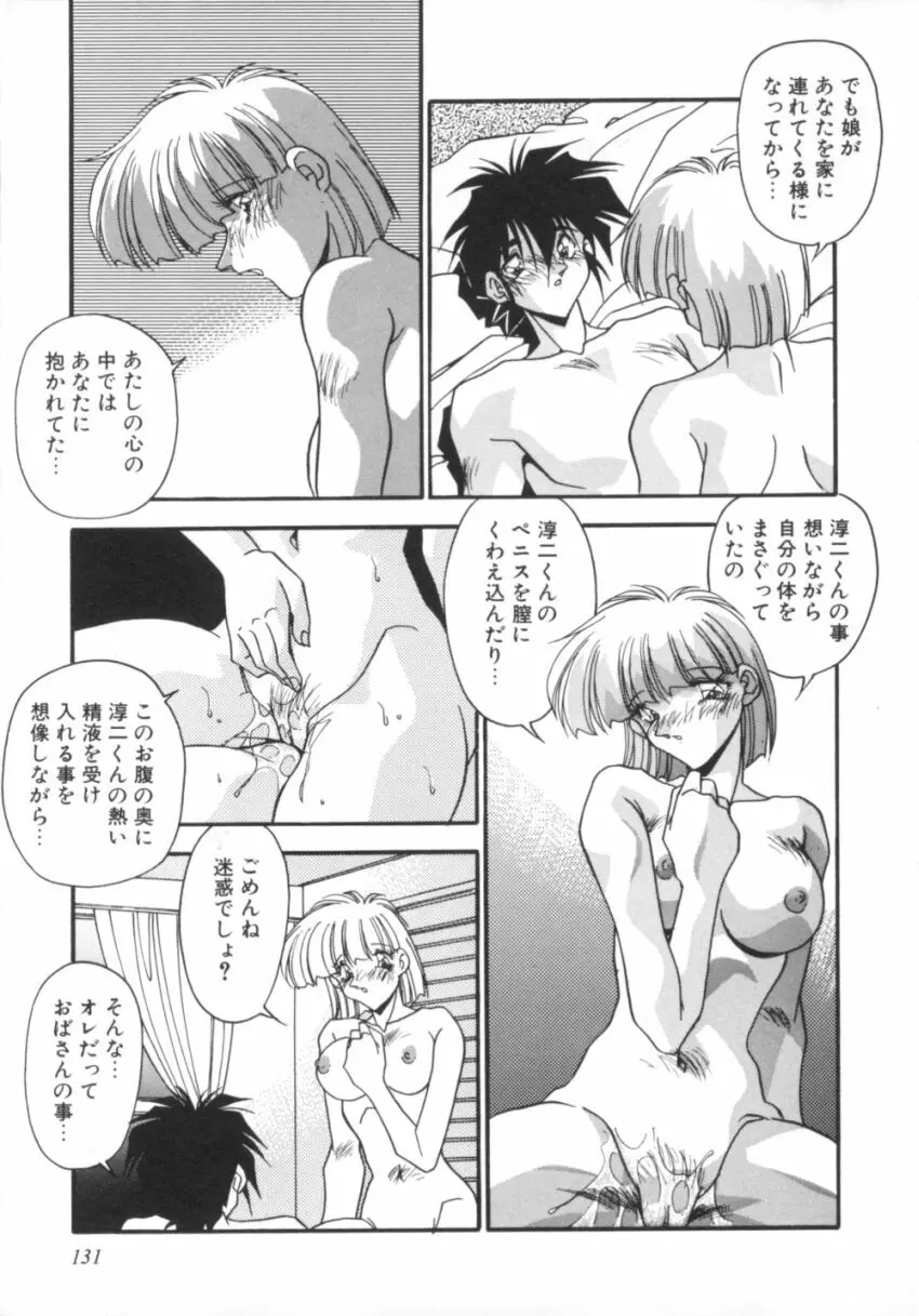 気分はビビデバビデブ Page.136