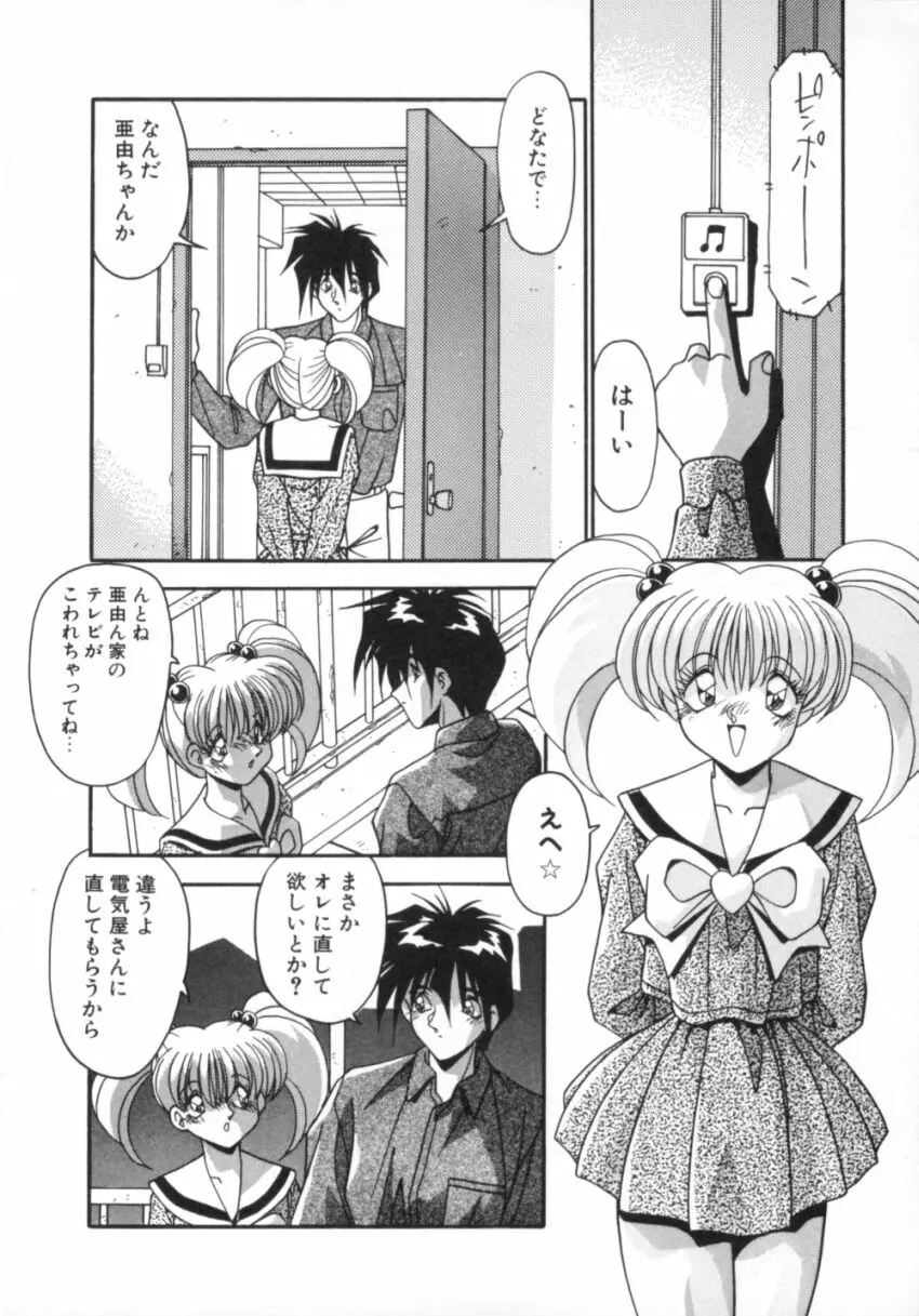 気分はビビデバビデブ Page.141