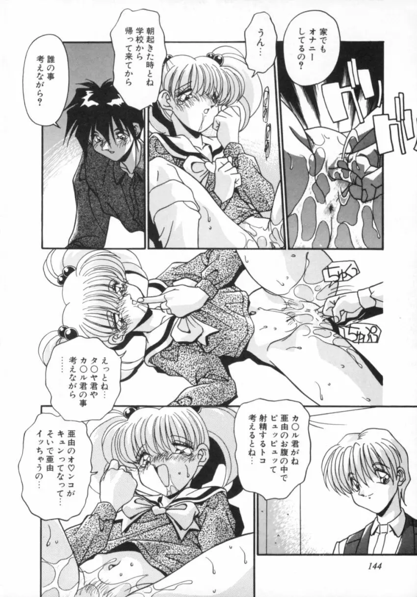 気分はビビデバビデブ Page.149