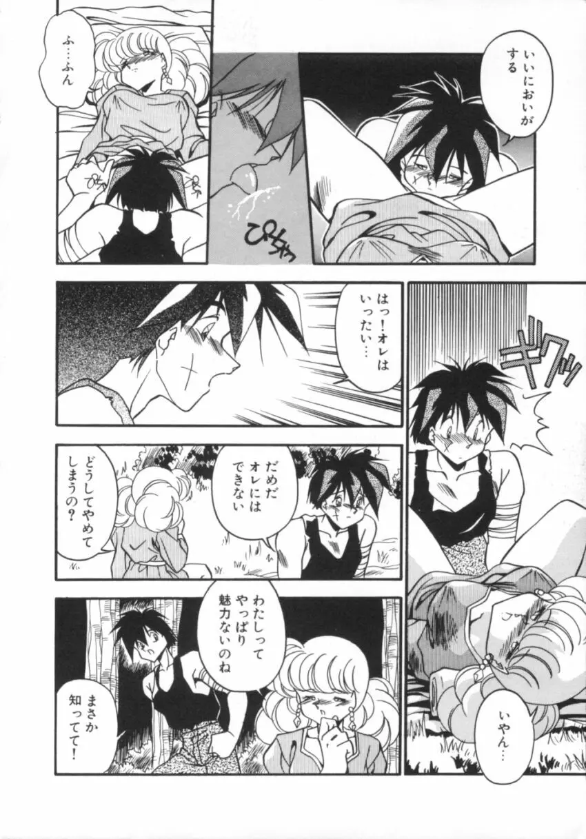 気分はビビデバビデブ Page.15