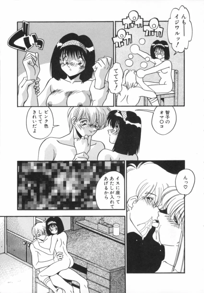 気分はビビデバビデブ Page.30