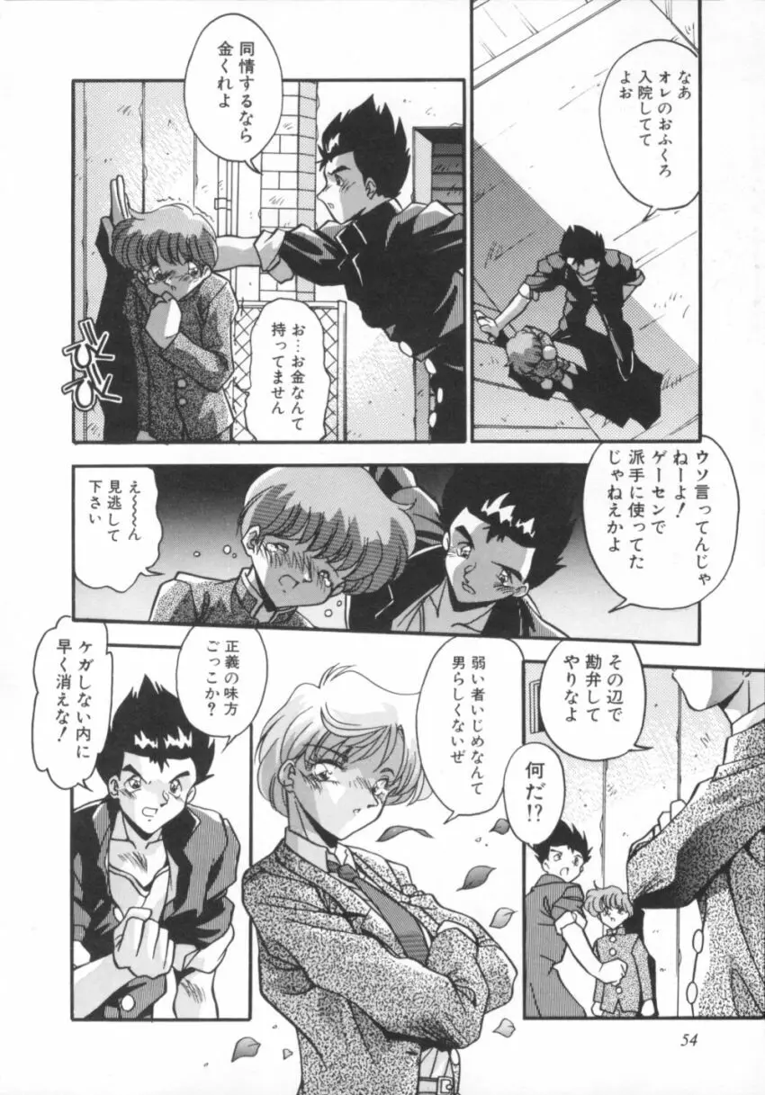 気分はビビデバビデブ Page.59