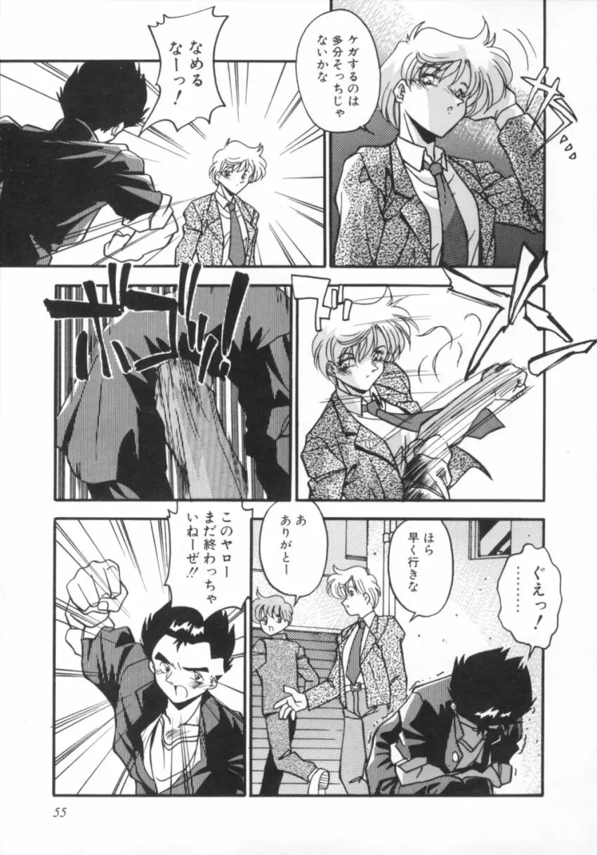 気分はビビデバビデブ Page.60