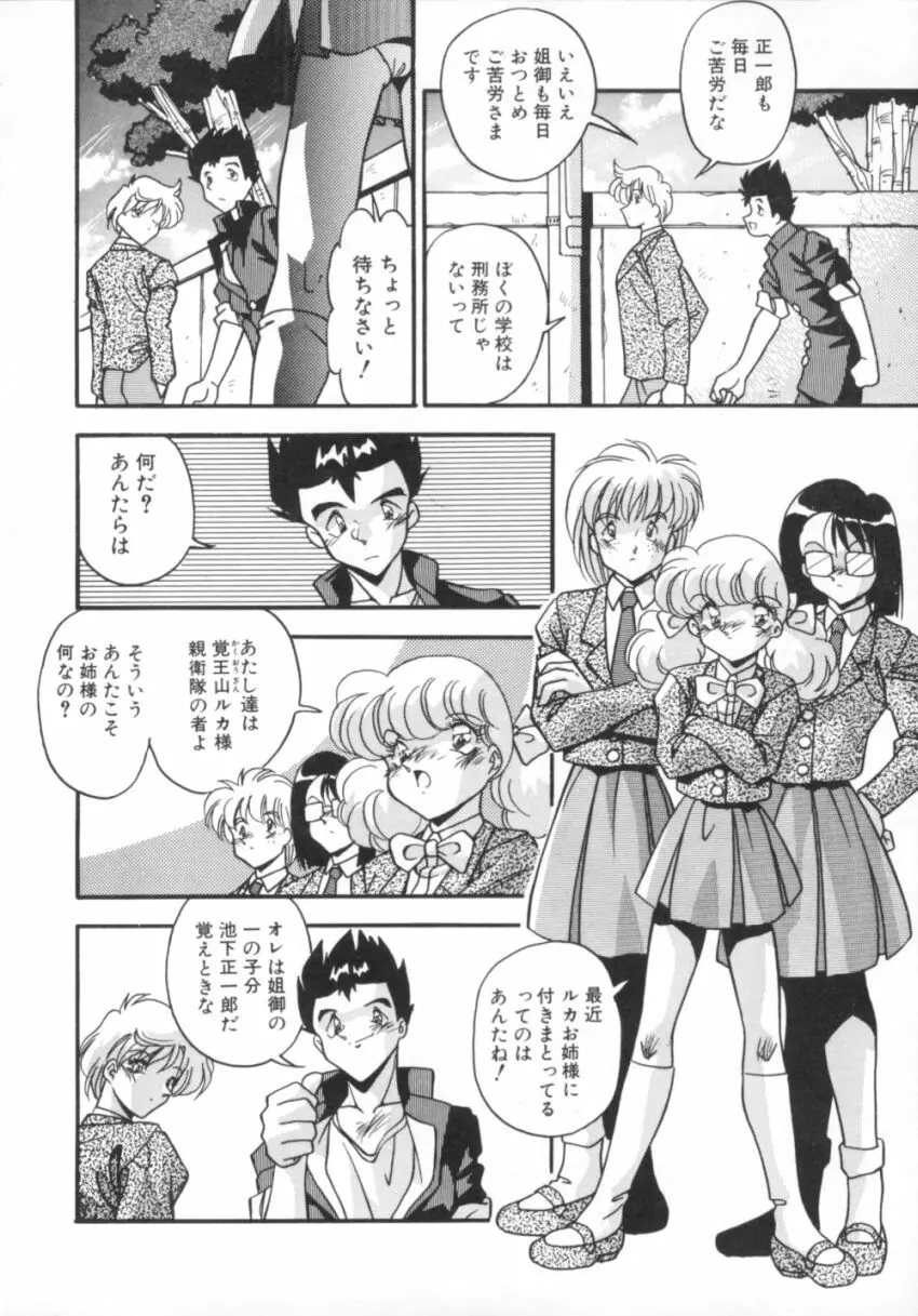 気分はビビデバビデブ Page.63