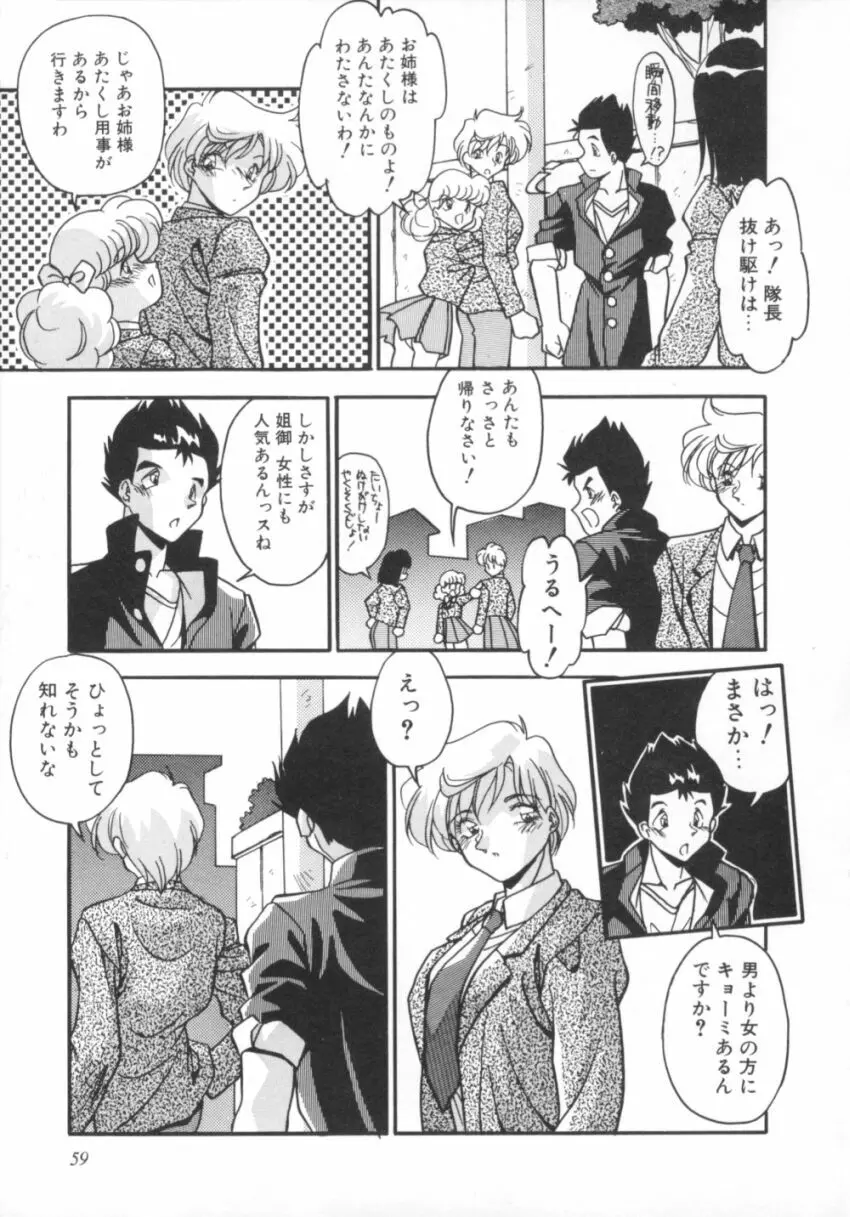 気分はビビデバビデブ Page.64