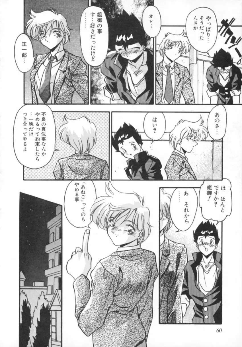 気分はビビデバビデブ Page.65