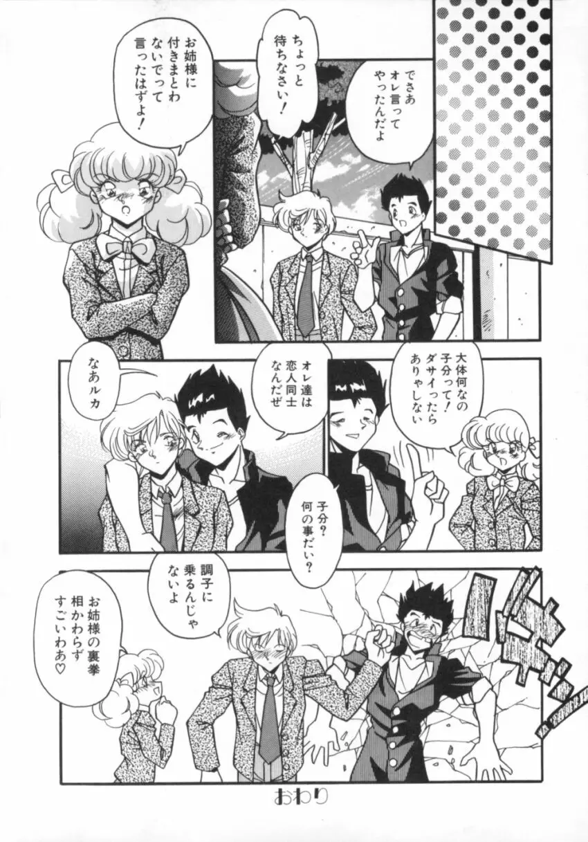 気分はビビデバビデブ Page.73