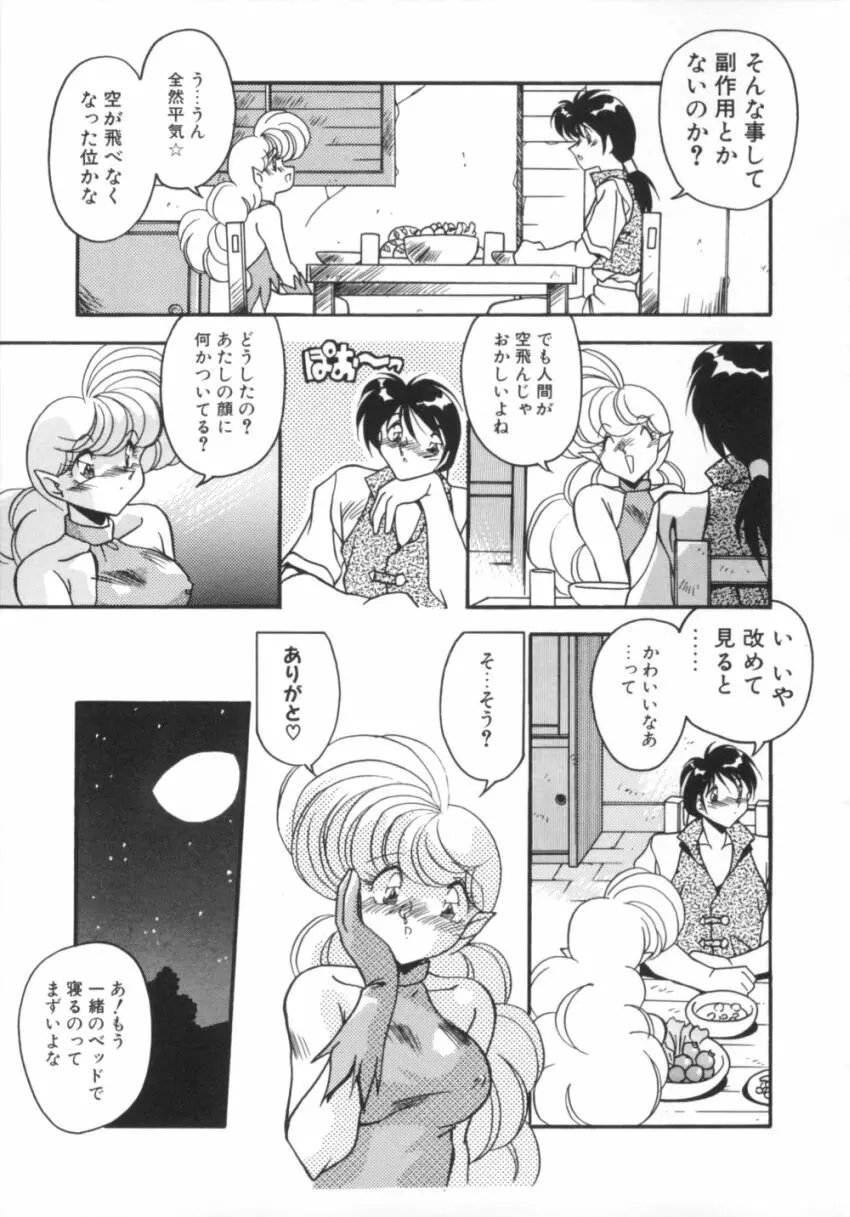 気分はビビデバビデブ Page.84