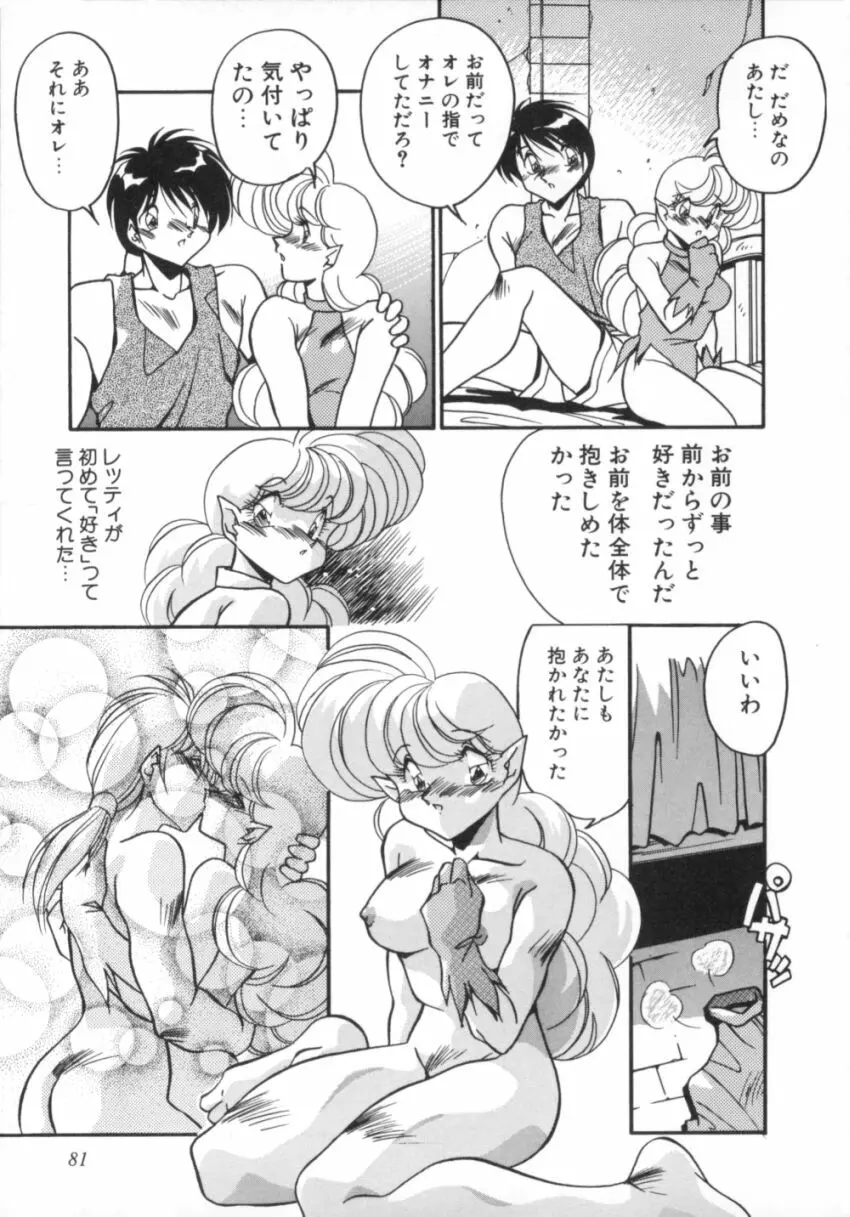 気分はビビデバビデブ Page.86