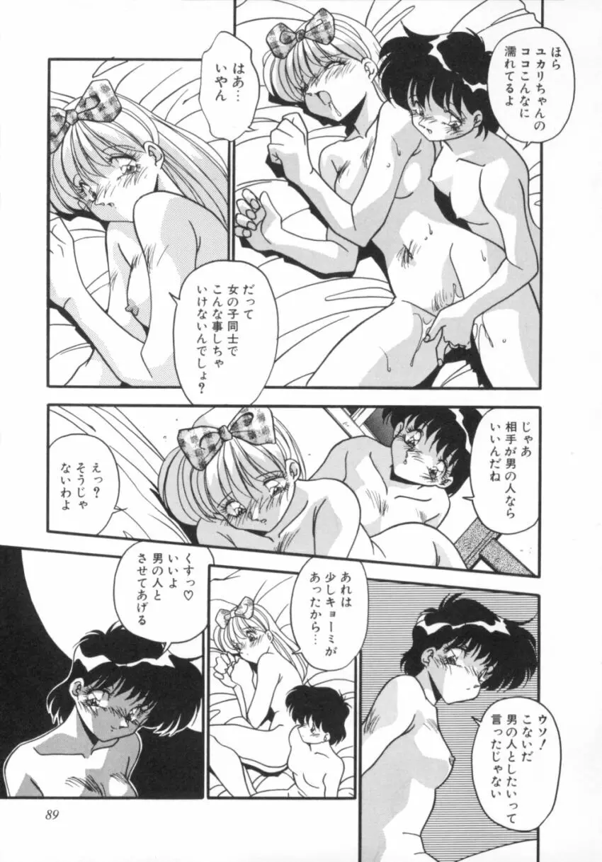 気分はビビデバビデブ Page.94