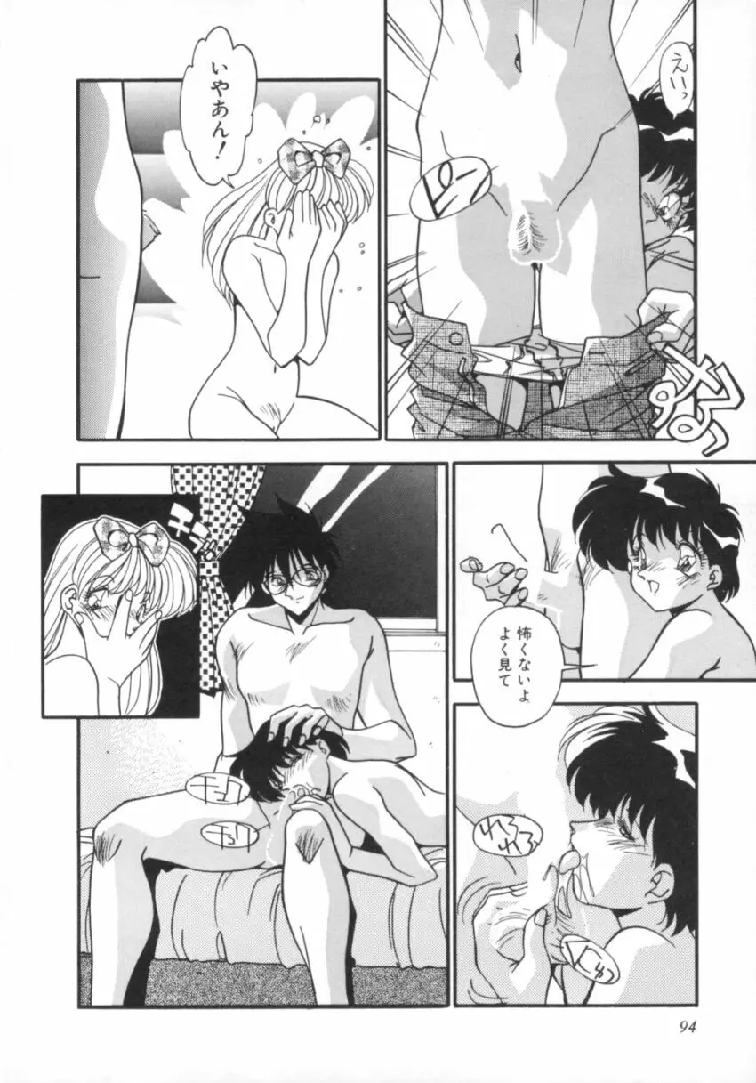 気分はビビデバビデブ Page.99