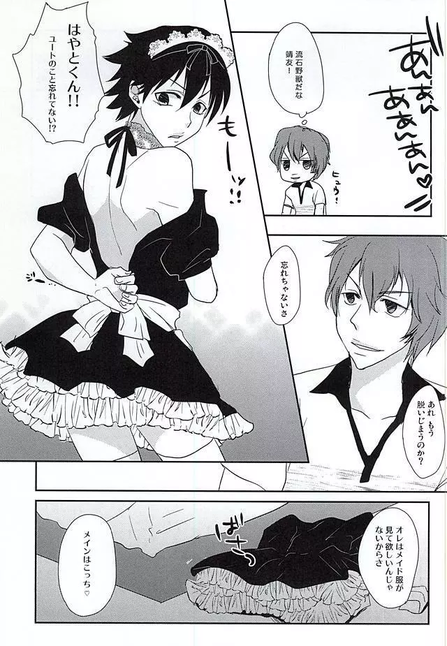 荒北さん 隼人くん どうぞめしあがれ! Page.10