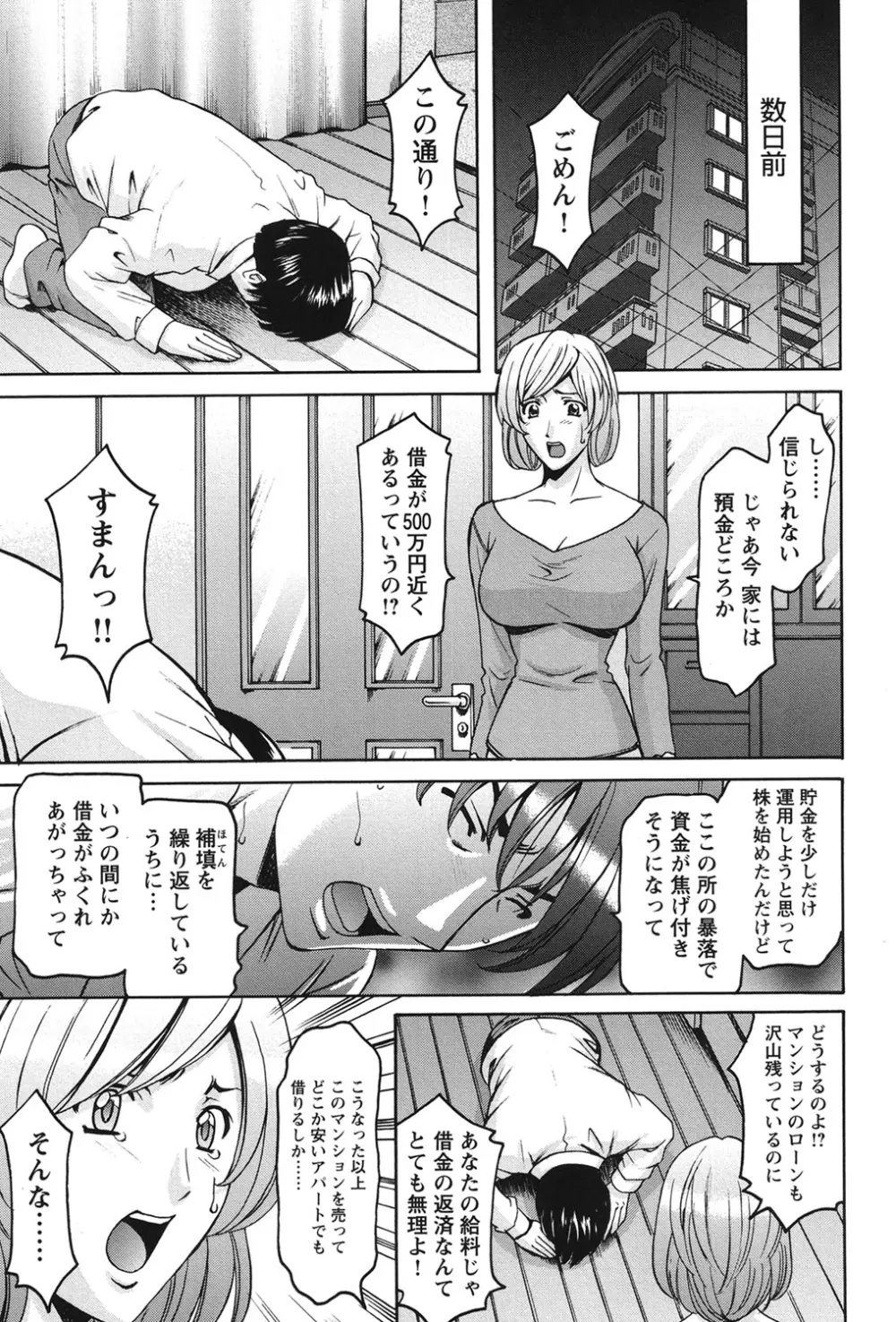 淫穴バーガー Page.182