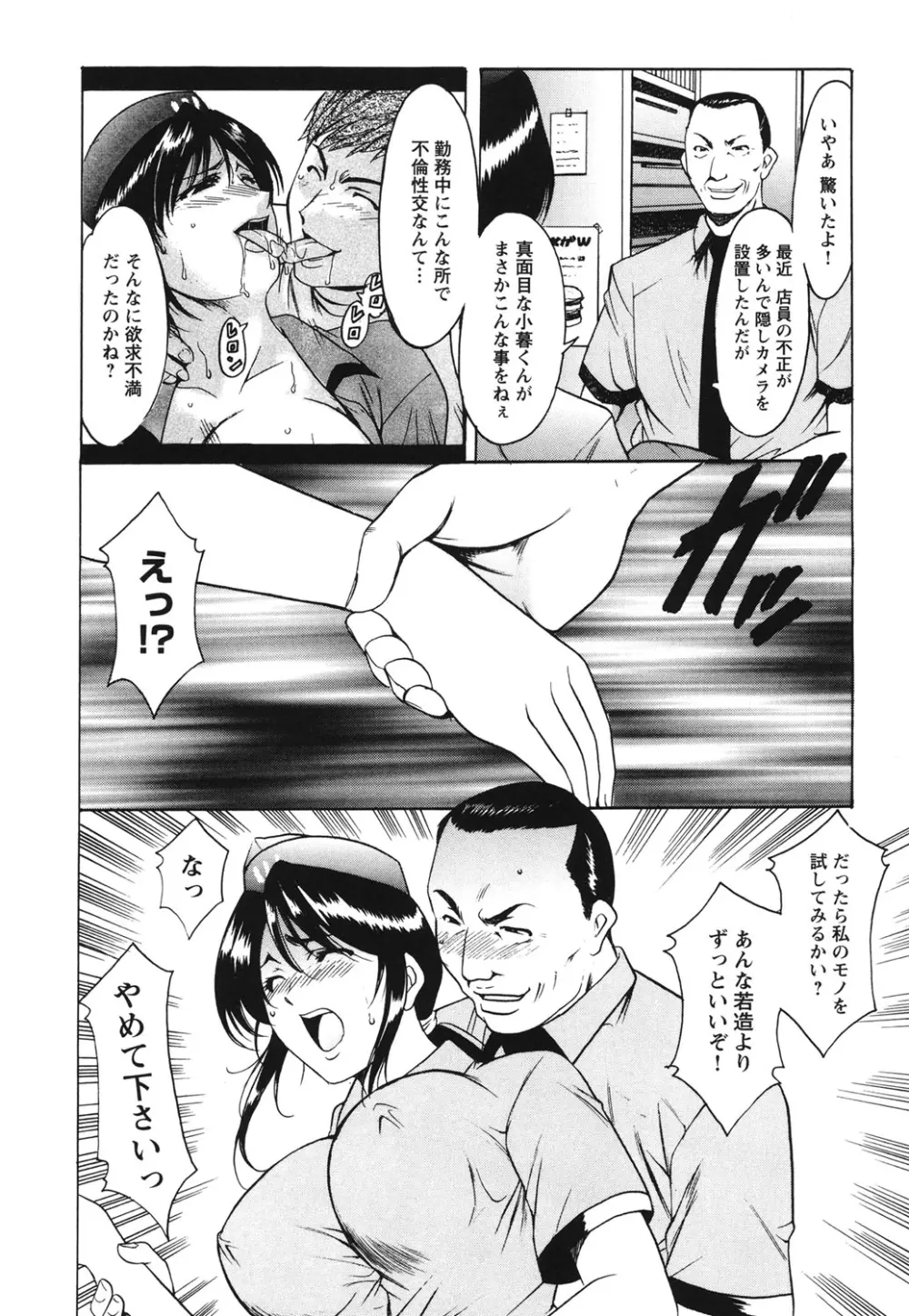 淫穴バーガー Page.77