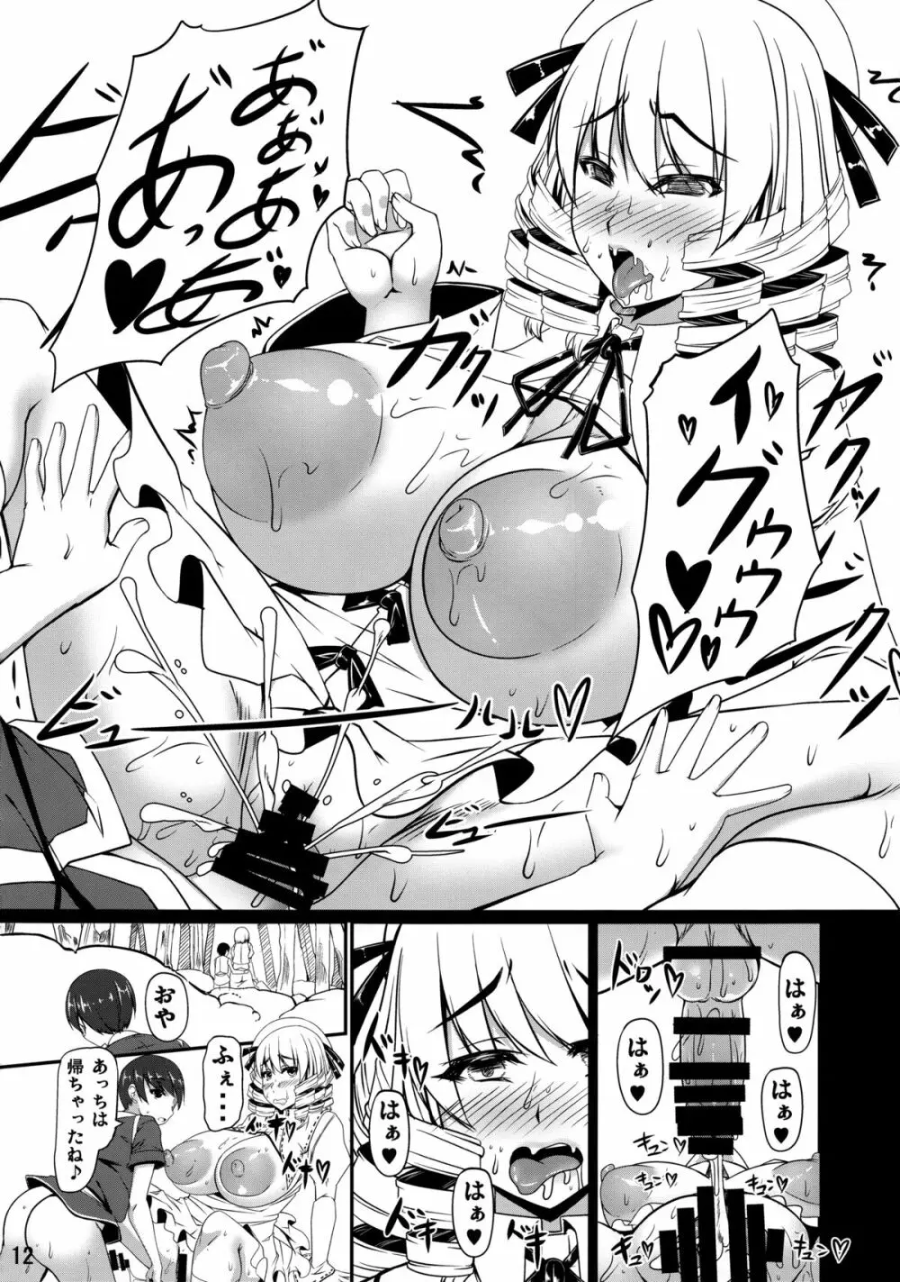 妖怪DOMINATION#ルナ・チャイルド Page.10