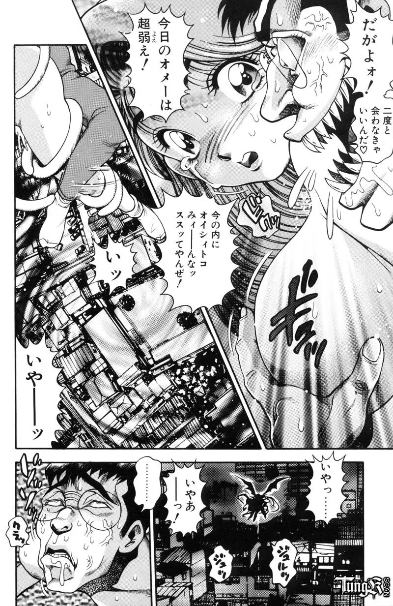 奈美SOS! Incubi Hunter Nami First Battle☆☆ Page.107