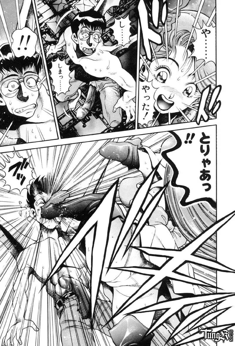 奈美SOS! Incubi Hunter Nami First Battle☆☆ Page.126