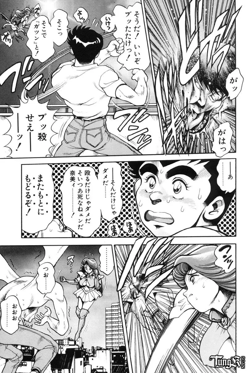 奈美SOS! Incubi Hunter Nami First Battle☆☆ Page.128