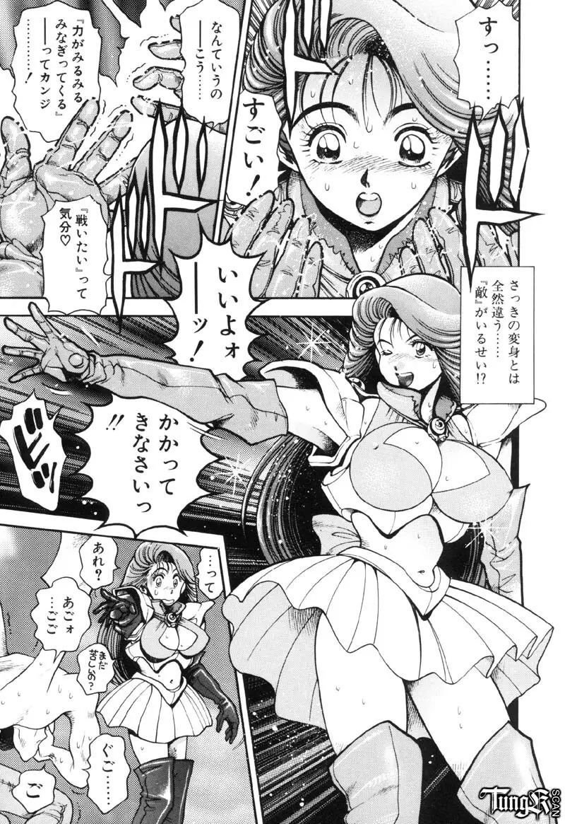 奈美SOS! Incubi Hunter Nami First Battle☆☆ Page.130