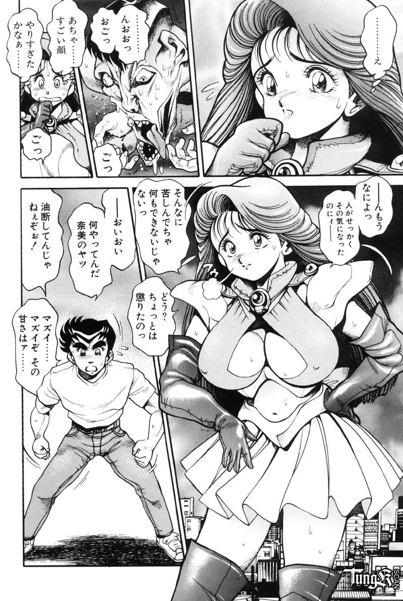 奈美SOS! Incubi Hunter Nami First Battle☆☆ Page.131