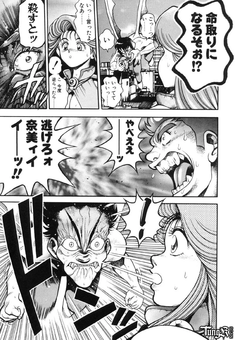 奈美SOS! Incubi Hunter Nami First Battle☆☆ Page.132