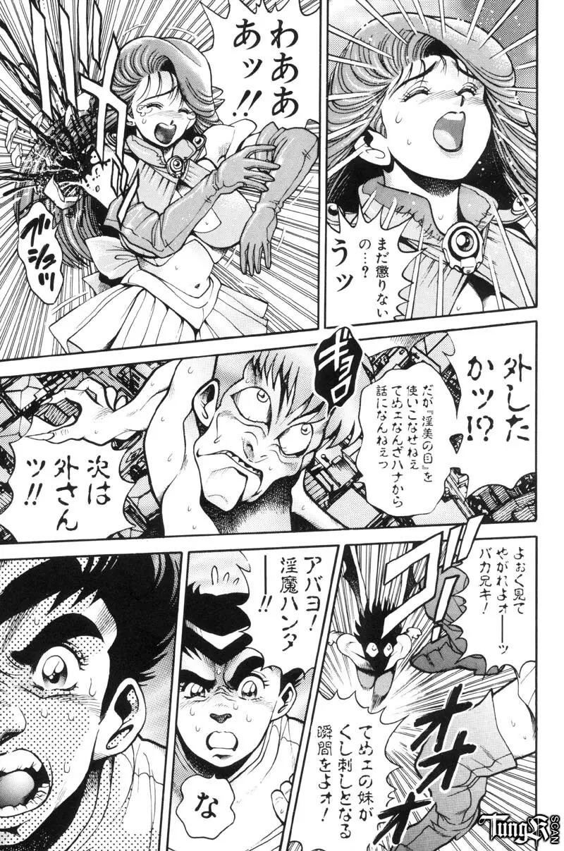 奈美SOS! Incubi Hunter Nami First Battle☆☆ Page.134