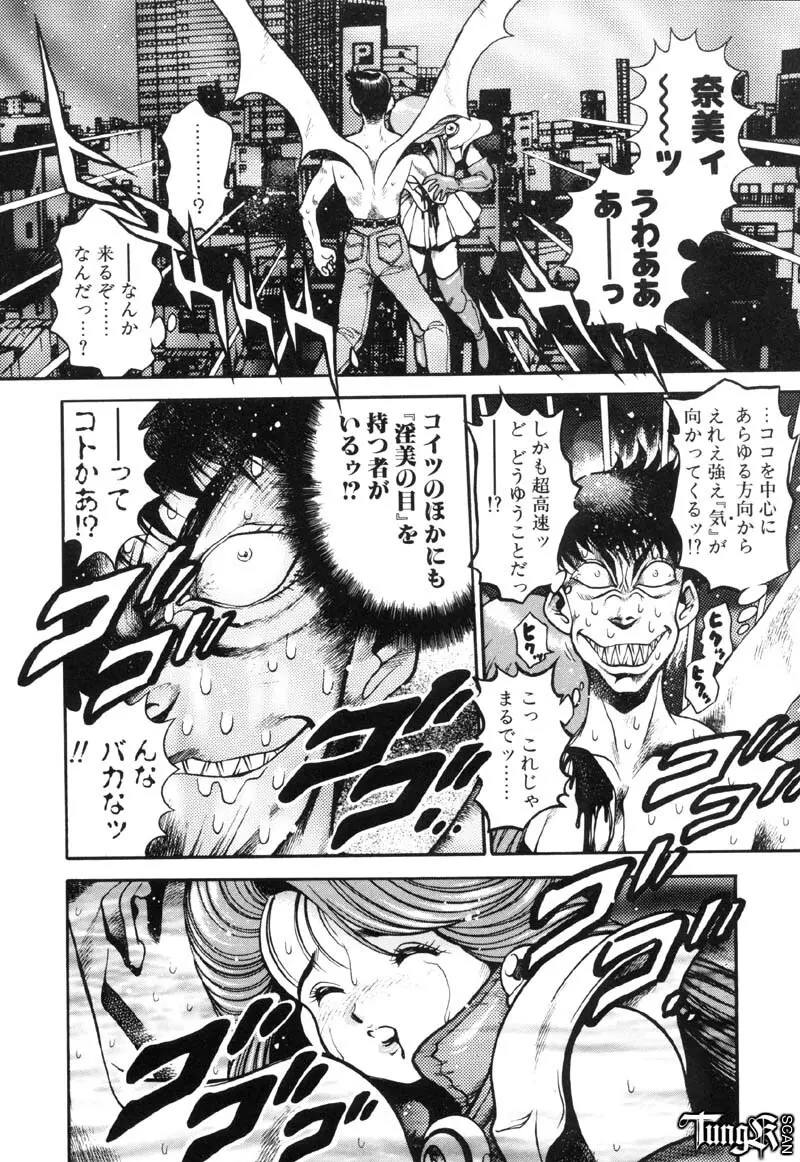 奈美SOS! Incubi Hunter Nami First Battle☆☆ Page.137