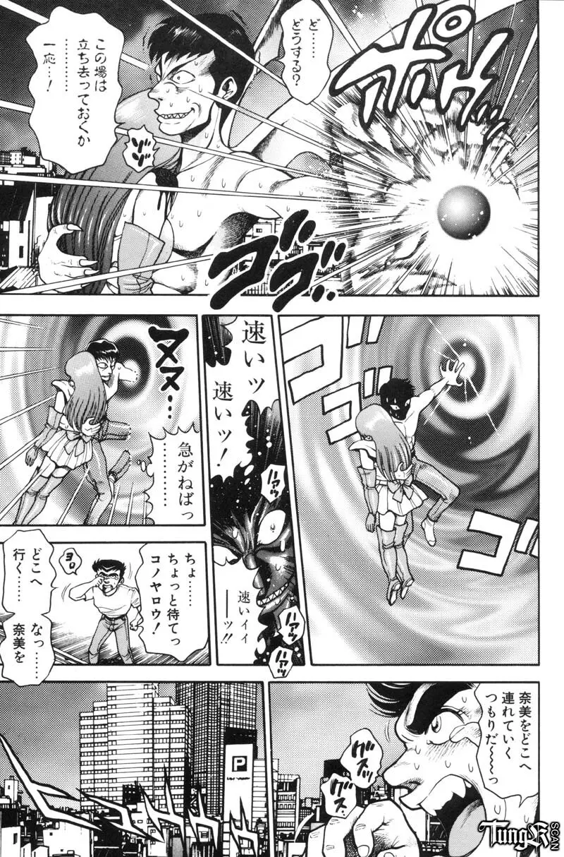 奈美SOS! Incubi Hunter Nami First Battle☆☆ Page.138