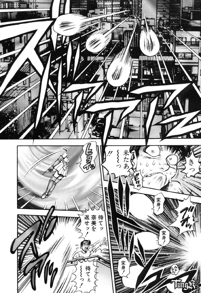 奈美SOS! Incubi Hunter Nami First Battle☆☆ Page.139
