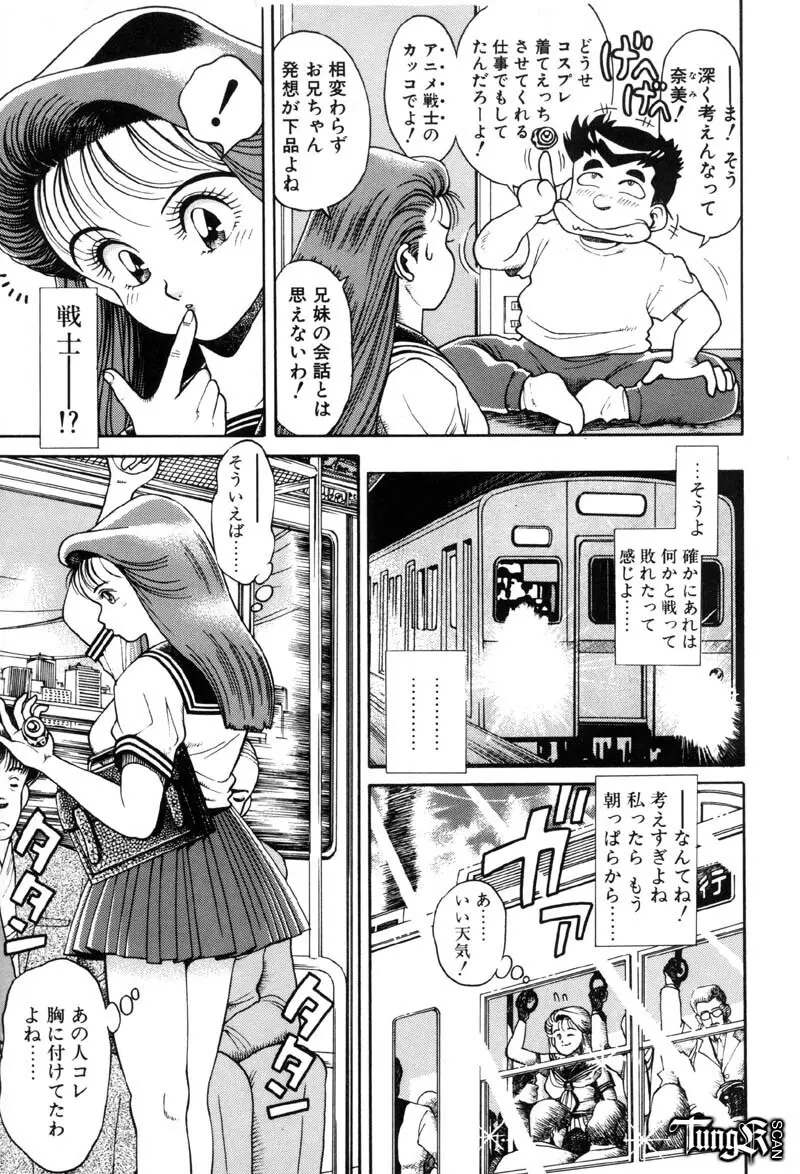 奈美SOS! Incubi Hunter Nami First Battle☆☆ Page.14