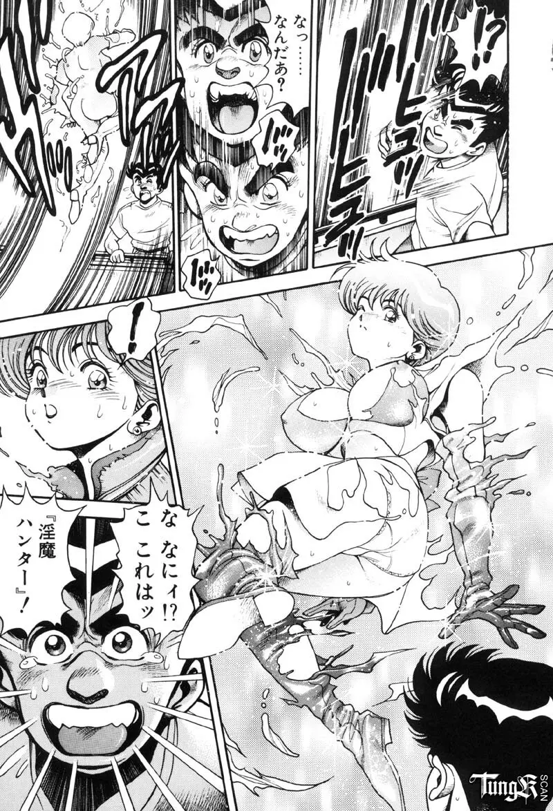 奈美SOS! Incubi Hunter Nami First Battle☆☆ Page.140