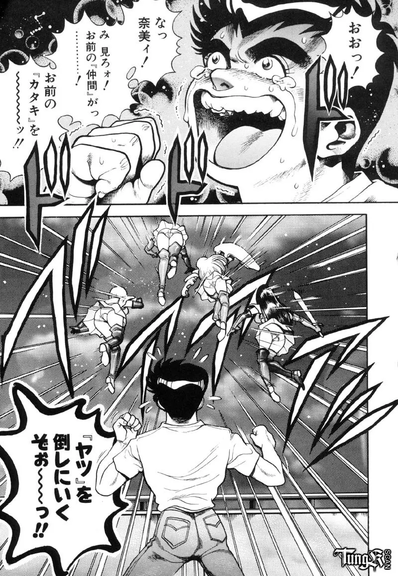 奈美SOS! Incubi Hunter Nami First Battle☆☆ Page.142