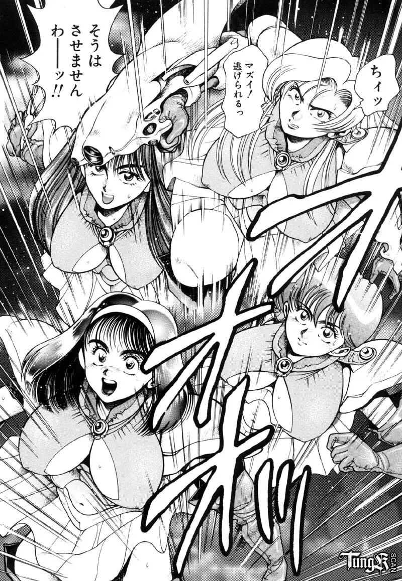 奈美SOS! Incubi Hunter Nami First Battle☆☆ Page.143
