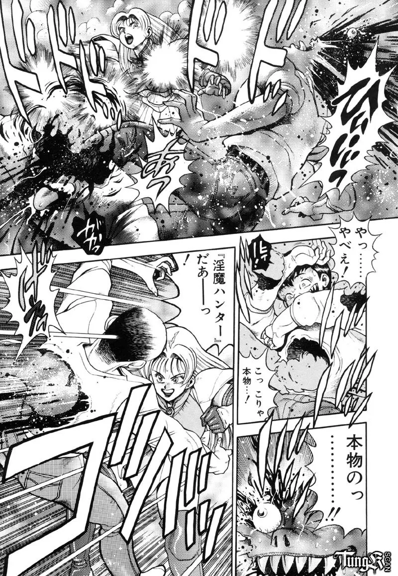 奈美SOS! Incubi Hunter Nami First Battle☆☆ Page.168