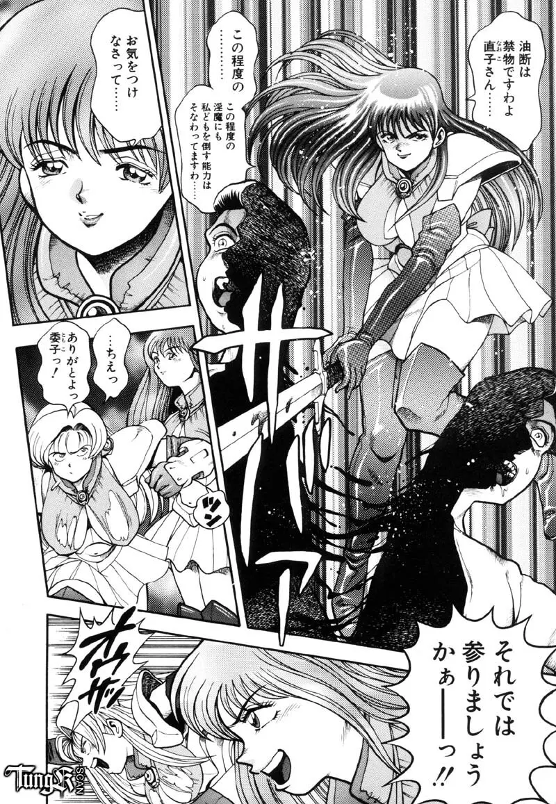 奈美SOS! Incubi Hunter Nami First Battle☆☆ Page.171