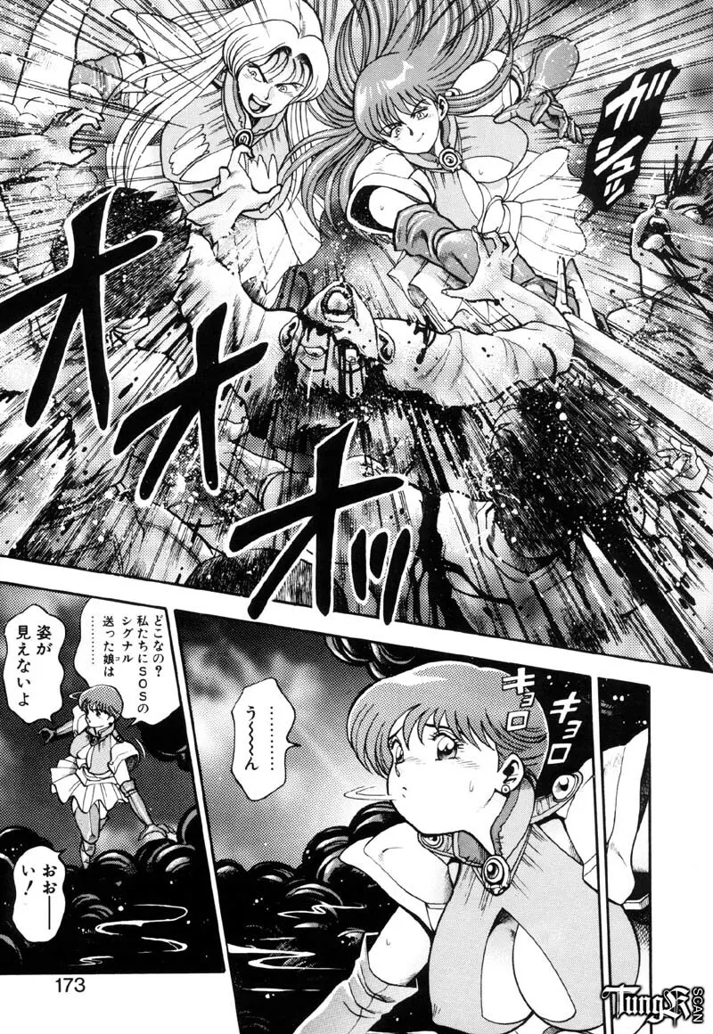 奈美SOS! Incubi Hunter Nami First Battle☆☆ Page.172