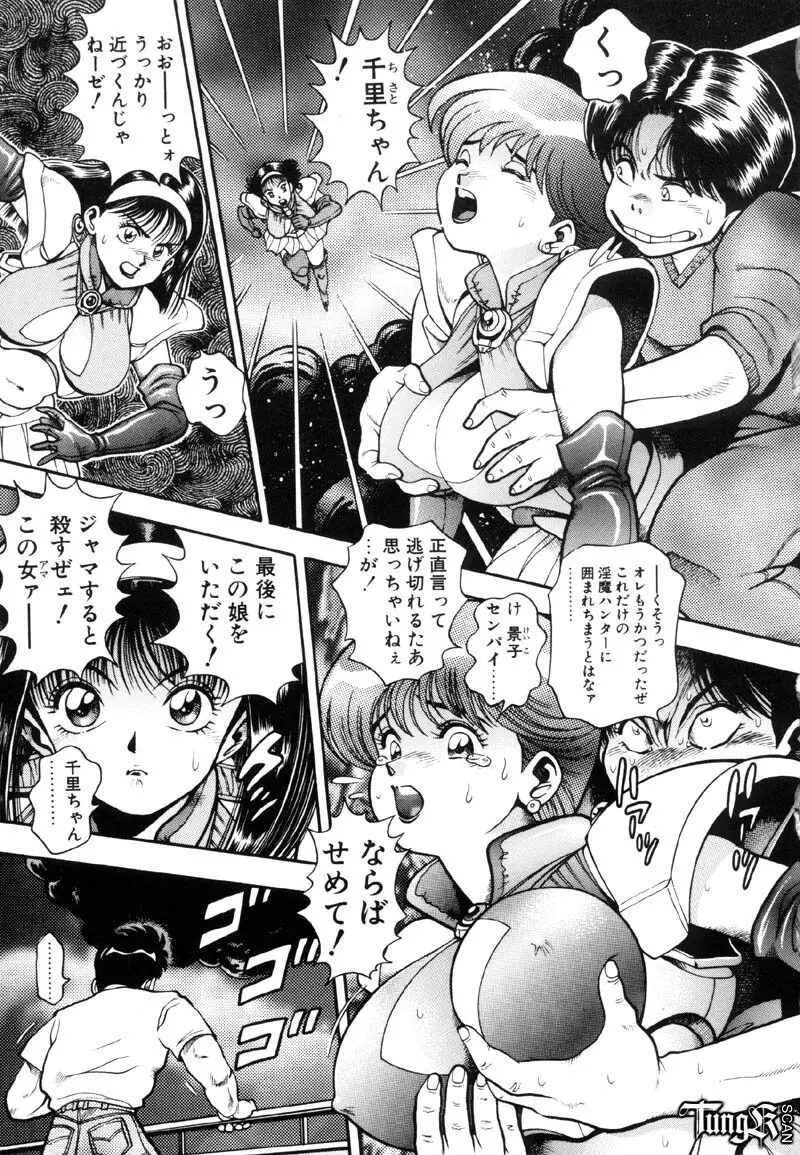 奈美SOS! Incubi Hunter Nami First Battle☆☆ Page.174