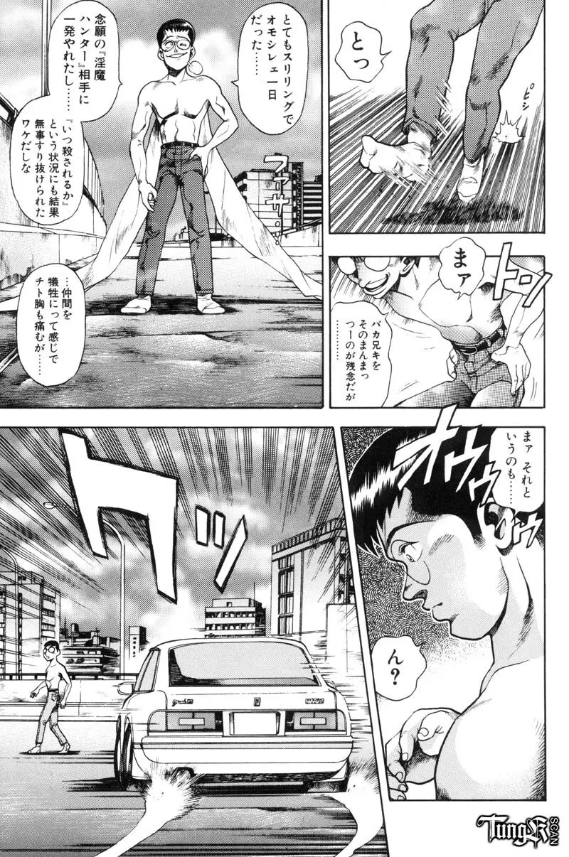 奈美SOS! Incubi Hunter Nami First Battle☆☆ Page.184