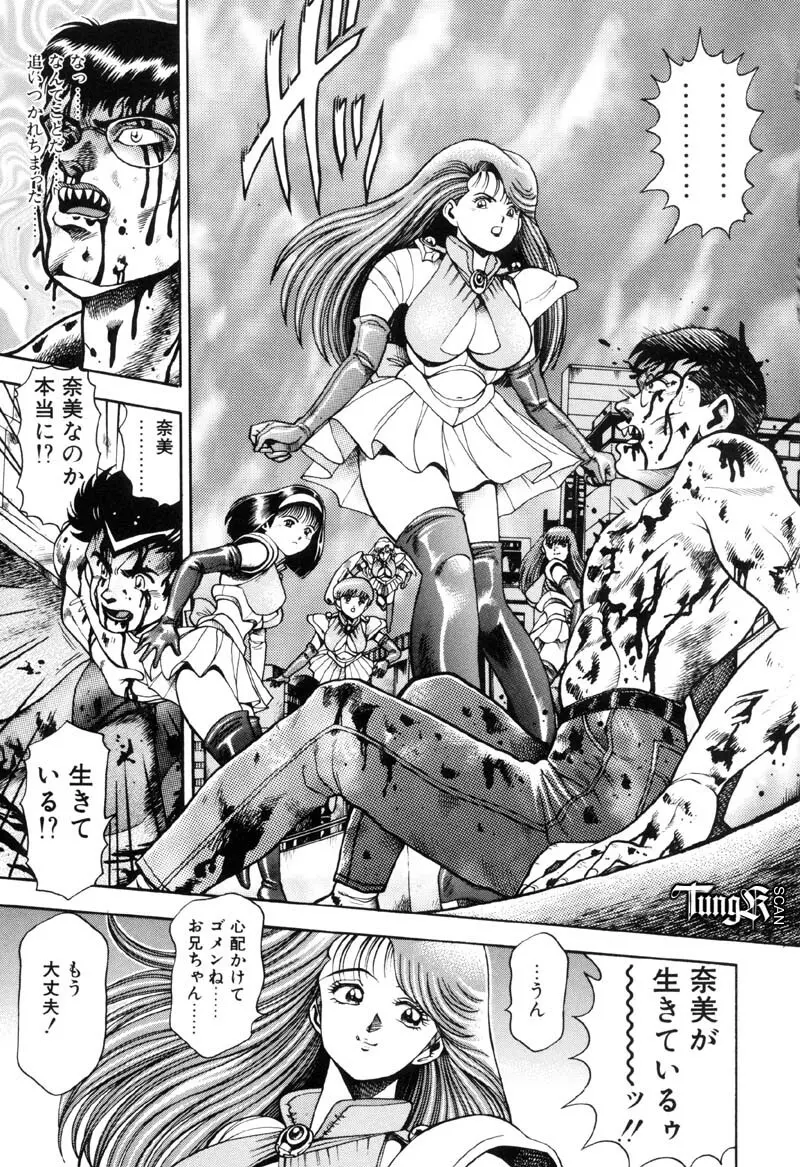 奈美SOS! Incubi Hunter Nami First Battle☆☆ Page.192