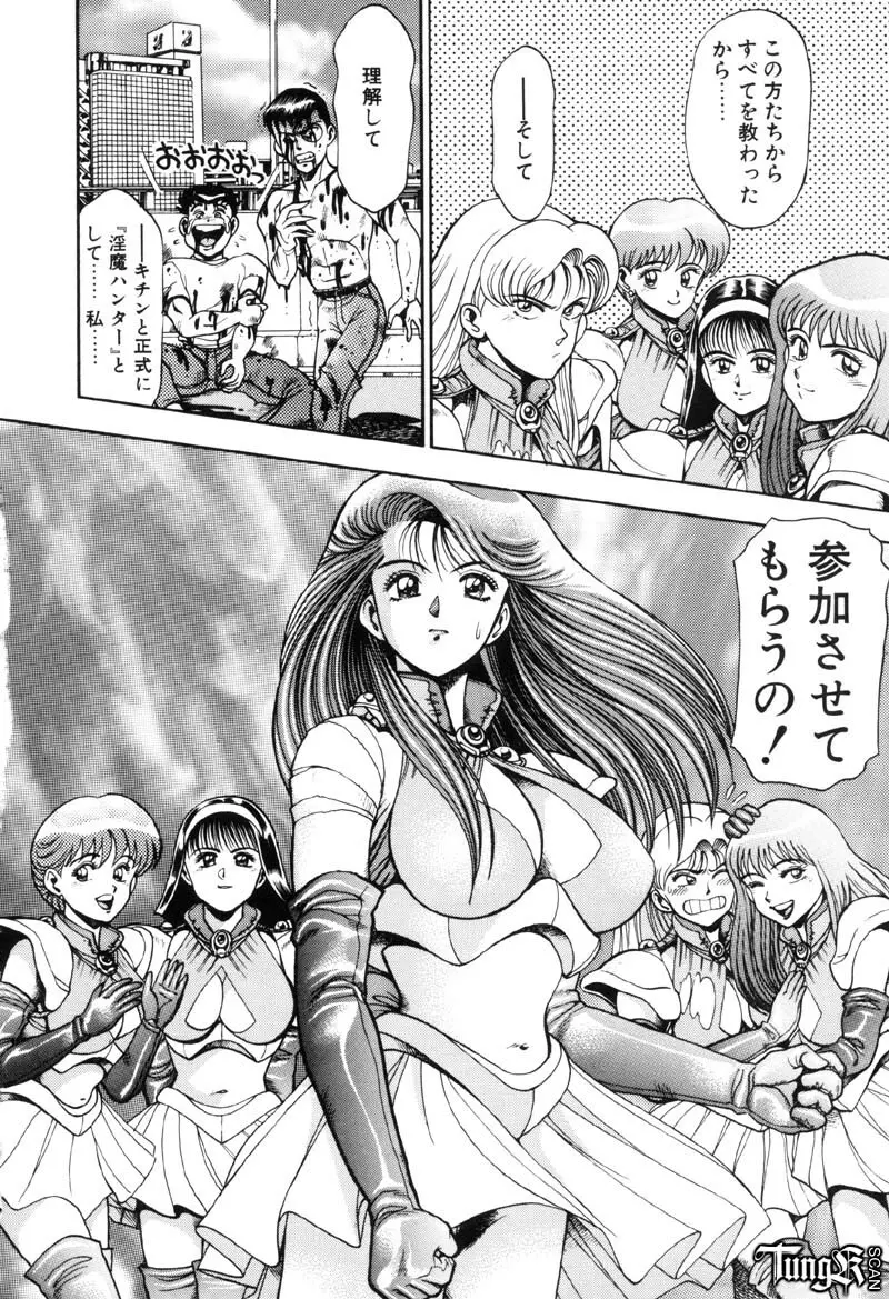 奈美SOS! Incubi Hunter Nami First Battle☆☆ Page.193