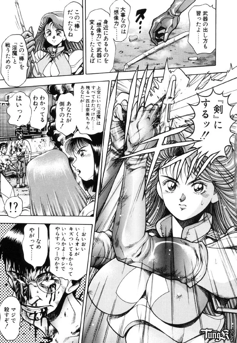 奈美SOS! Incubi Hunter Nami First Battle☆☆ Page.194